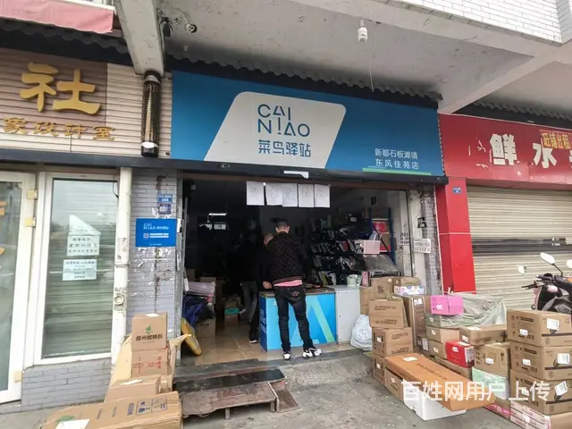 XN 新都 东土路 众多社区环绕 菜鸟驿站转让的图片