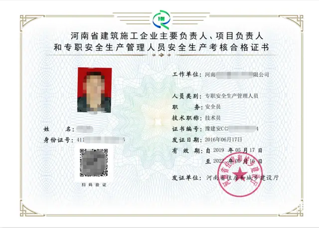三门峡报名建筑安全员证去什么部门办理的图片