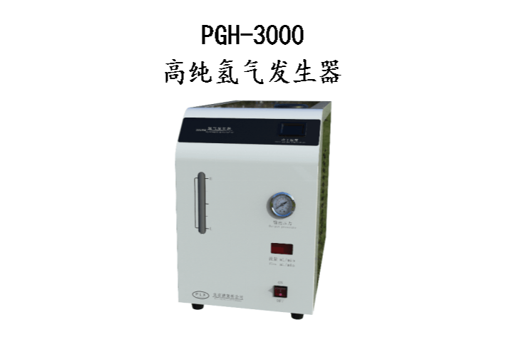 PGH3000高纯氢