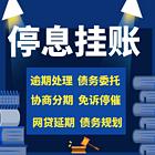 马鞍山*信用卡协商还款来电咨询
