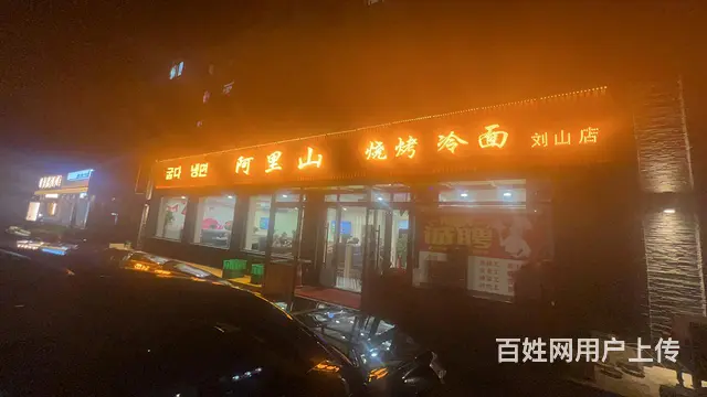 烤肉冷面店外兑的图片