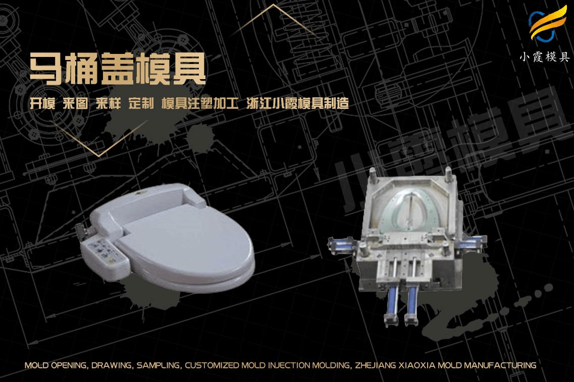 制作马桶盖塑料模具