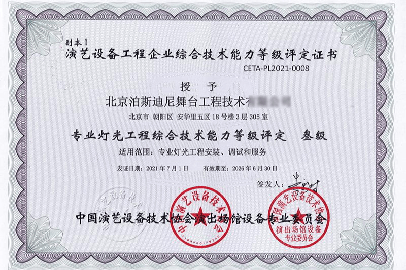 专业灯光工程综合技术能力