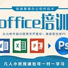 开封电脑办公，办公软件培训办公自动化速成班手把手教