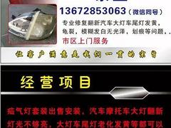 疝气灯大灯翻新