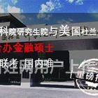 广东中国社科院-美国杜兰大学中外合办金融硕士认可度如何