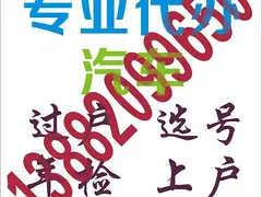 成都汽车过户上牌转籍选号