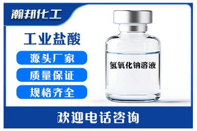 氢氧化钠溶液