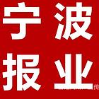 慈溪日报保险公司收款凭证登报，慈溪日报车辆购置税遗失声明登报