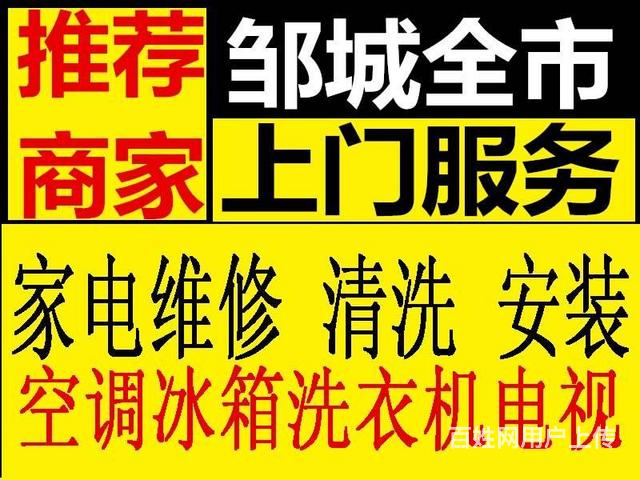 邹城空调维修邹城维修空调维修空调维修家电维修家电维