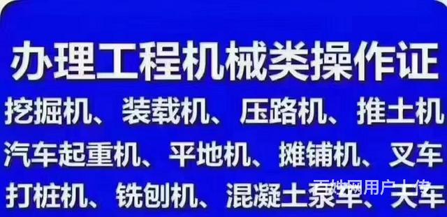 电工，焊工，各种工程机械操作证的图片