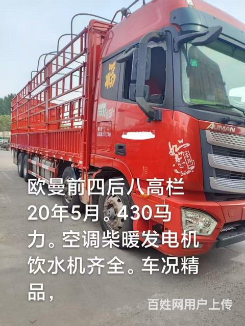 20年5月欧曼430前四后八高栏的图片