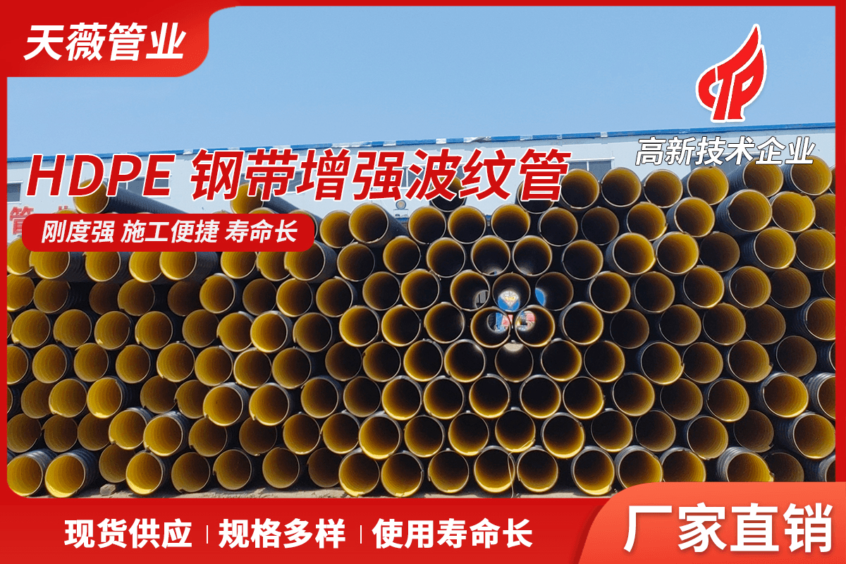 钢带波纹管