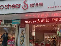 内衣店转让，五年老店，因家里有事