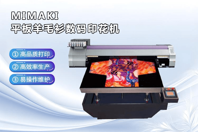 数码印花机