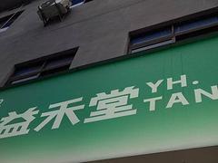 (麦子邦免费找店))商业街旺铺,人口密集流量大,可面议！