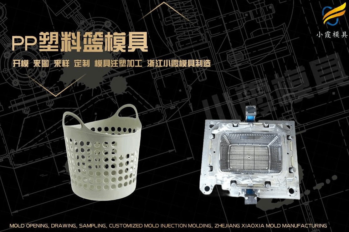 制作注塑脏衣篮模具