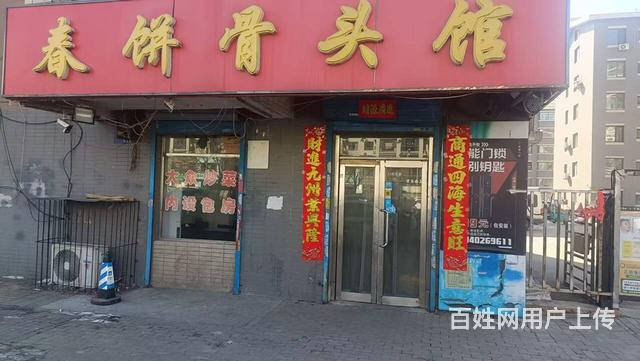 浑南白塔堡中餐春饼饭店出兑可改项：的图片