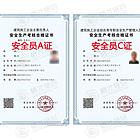 聊城安全员A证B证C证-复审报名,危化品安全员