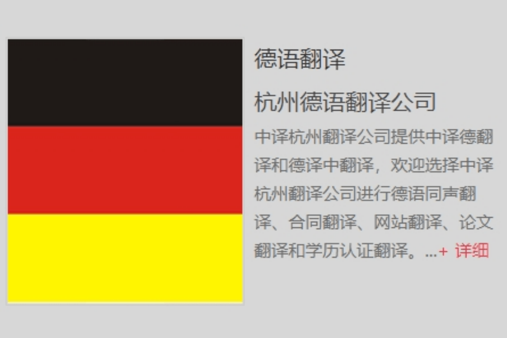 德语翻译