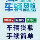 抚州车辆抵押贷款正规平台-不押车-利息低-不装GPS
