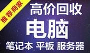 平板电脑回收_回收平板电视_二手平板三星电脑电脑怎么样