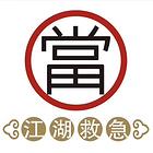 黔东南州名表回收价格免费鉴定价格评估平台!