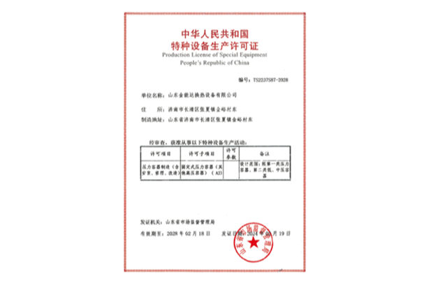 特种设备许可证8