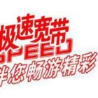 上门宽带办理让网速翻倍
