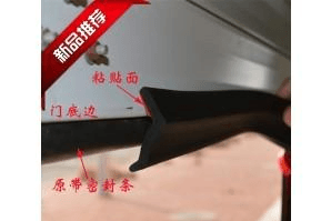 车库门底条