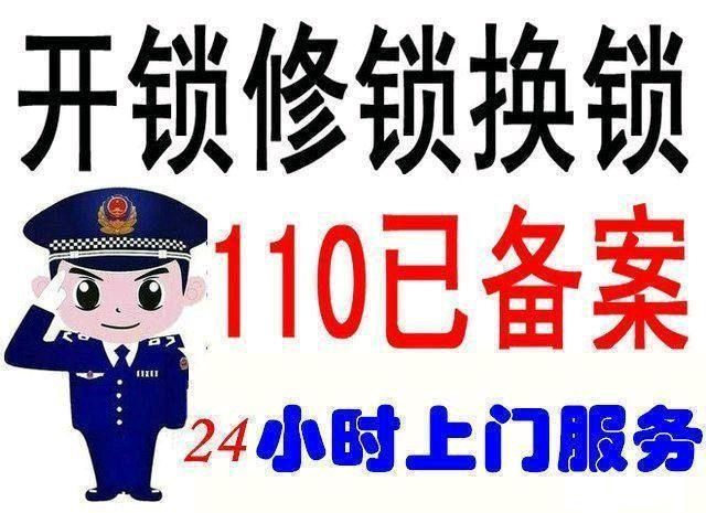 24小时上门开锁 换锁 配汽车钥匙