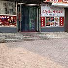 烧烤店寻求合作，