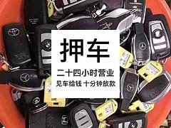 南阳收购抵押车商家 抵押汽车贷款 收不能过户车