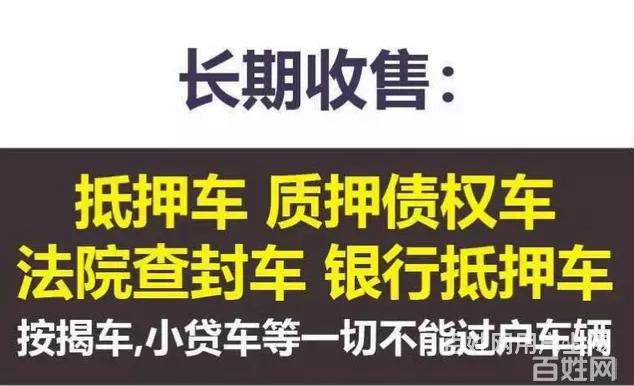 黔西南上门高价回收抵押车，分期车，顶账车的图片