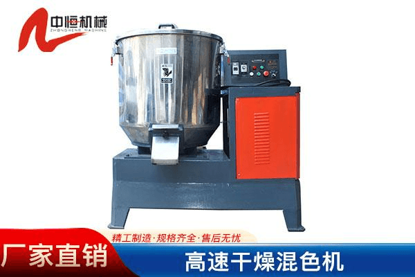 高速干燥混色机厂家
