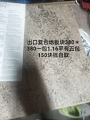 出售复合地板砖