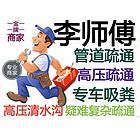 梅城专业抽化粪池疏通马桶下水道李师电话
