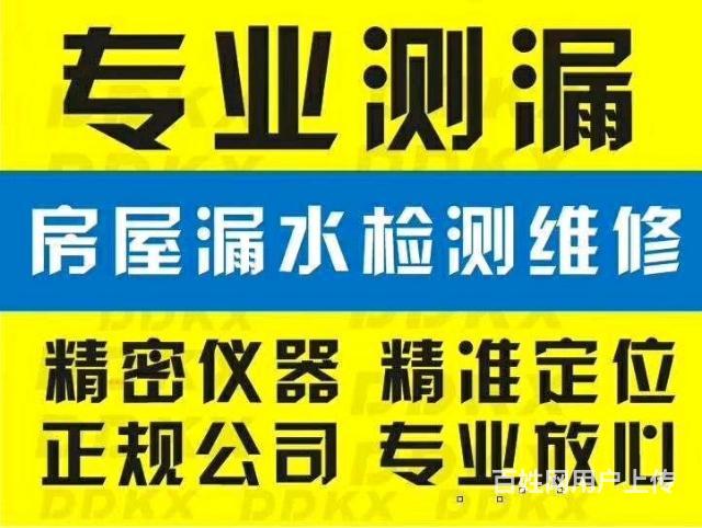 房屋维修防水堵漏修房顶卫生间漏水检测维修