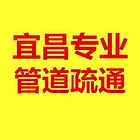 宜昌疏通公司诚信专业疏通厕所厨房下水道清理化粪池