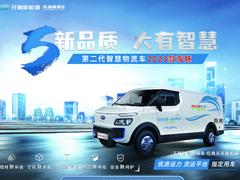 新能源商用车《四川省一级经销商》寻找合作商