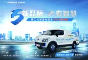 新能源商用车《四川省一级经销商》寻找合作商