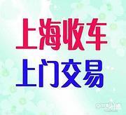 高价收售新旧沪牌货车（上海稳程汽车销售）良心收车