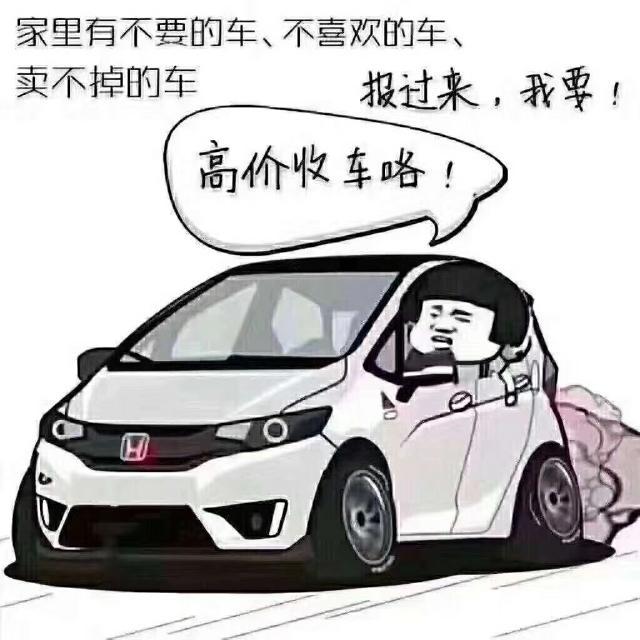 高价回收二手车 上门评估 诚信第一