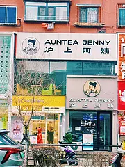 旺铺整兑抚顺七百奶茶店