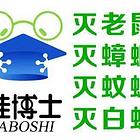 酒店有老鼠，蟑螂怎么办？济宁乐倍康帮您灭四害杀蟑螂