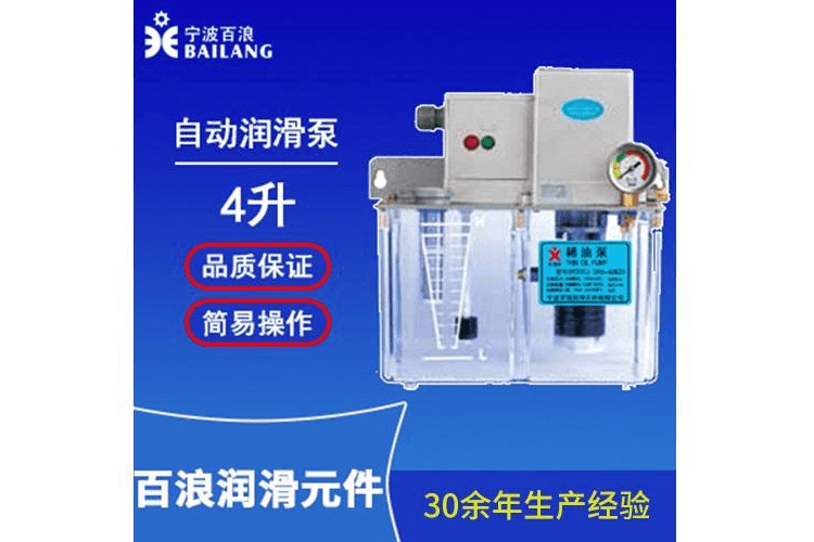 塑机润滑泵