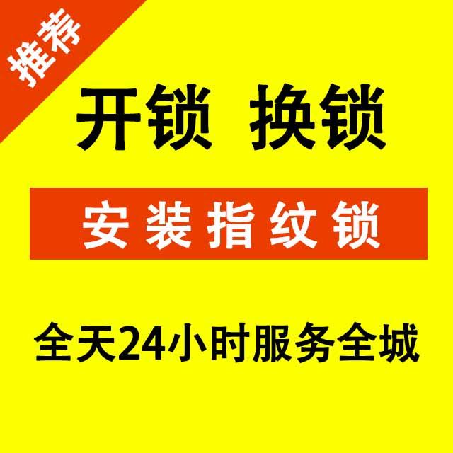 24小时上门开锁电话