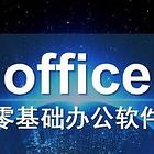 广州电脑office办公软件培训短期班【火热招生】