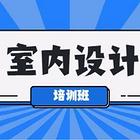 开封平面设计室内设计cad培训剪辑ps美工电商培训