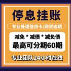 雅安*协商还款*停止催息